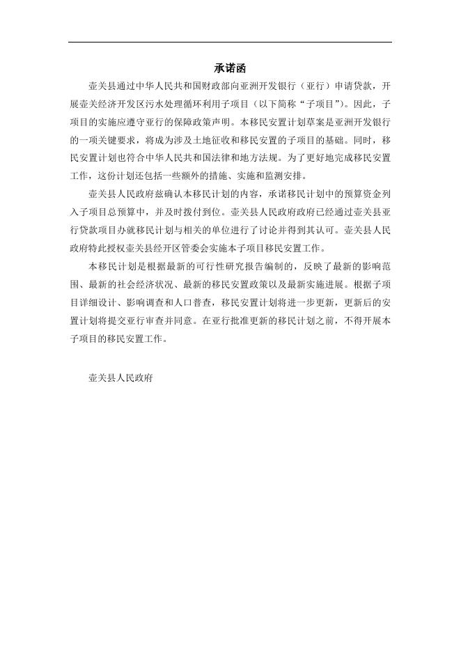 壶关子项目移民安置计划.doc