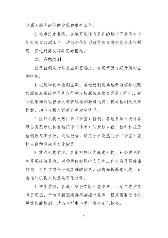 新型冠状病毒感染疫情防控操作指南.pdf