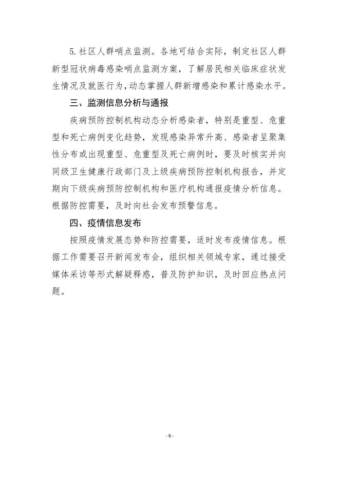 新型冠状病毒感染疫情防控操作指南.pdf