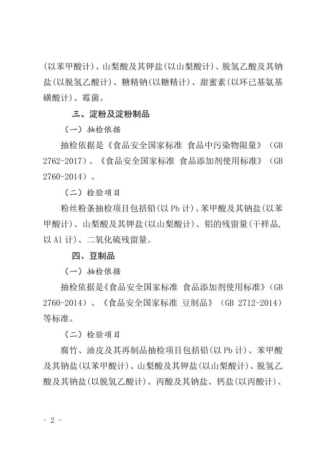 本次检验项目.docx