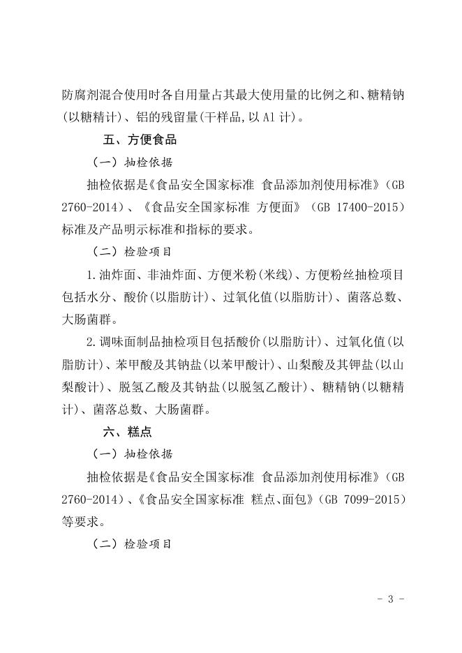 本次检验项目.docx