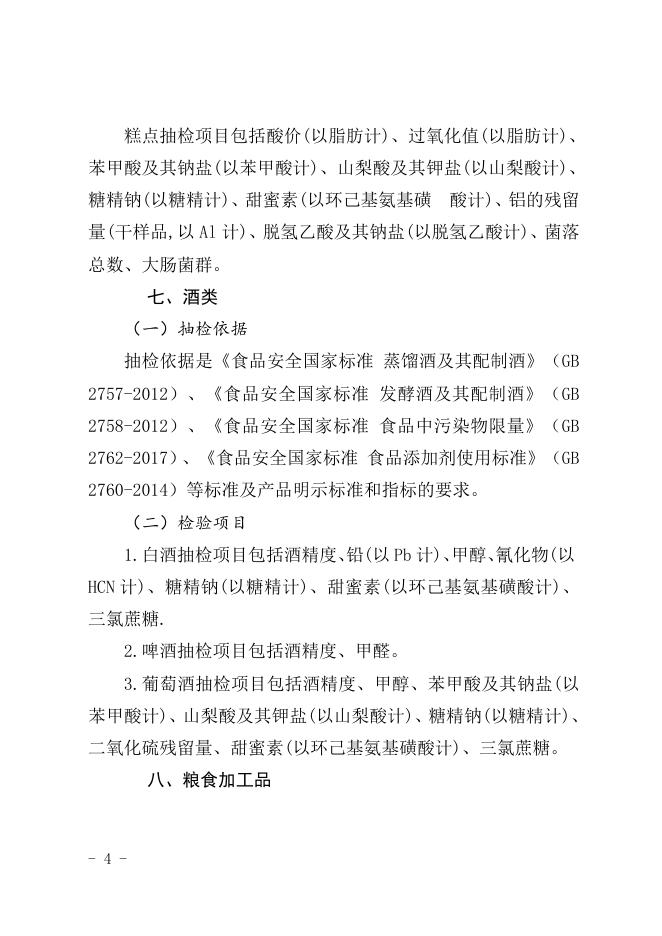 本次检验项目.docx