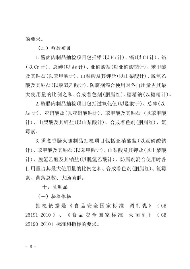 本次检验项目.docx