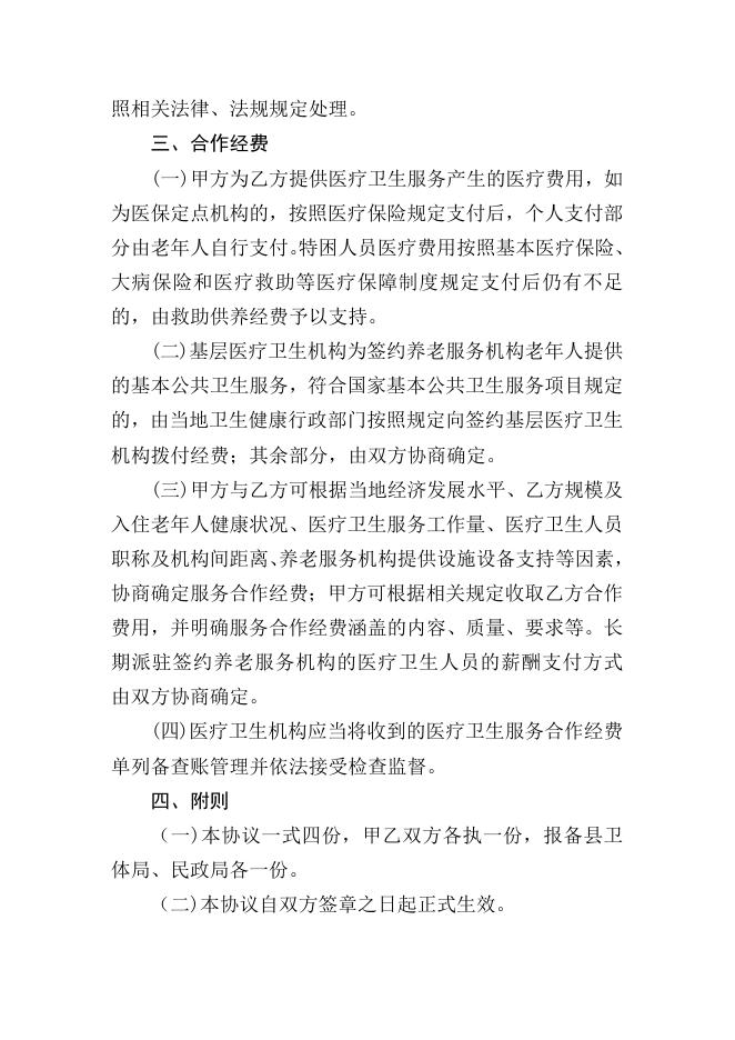 医养签约合作协议书(参考范本).docx