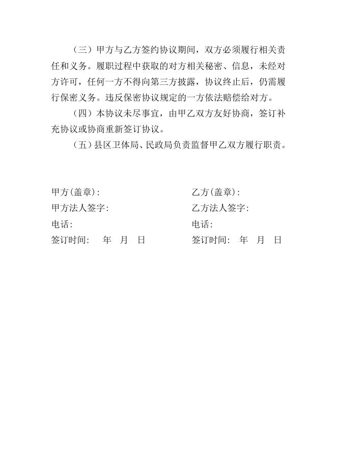 医养签约合作协议书(参考范本).docx