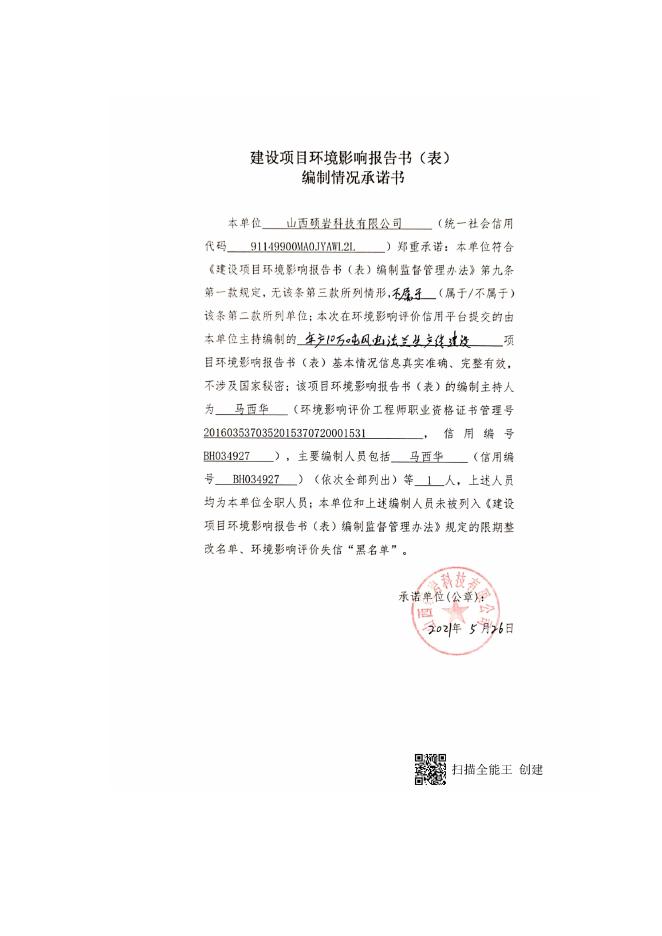 山西宝航重工有限公司年产10万吨风电法兰生产线建设项目环境影响报告表.doc