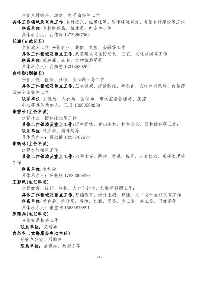 关于调整科级领导干部分工包片、机关 干部包村的通知.pdf