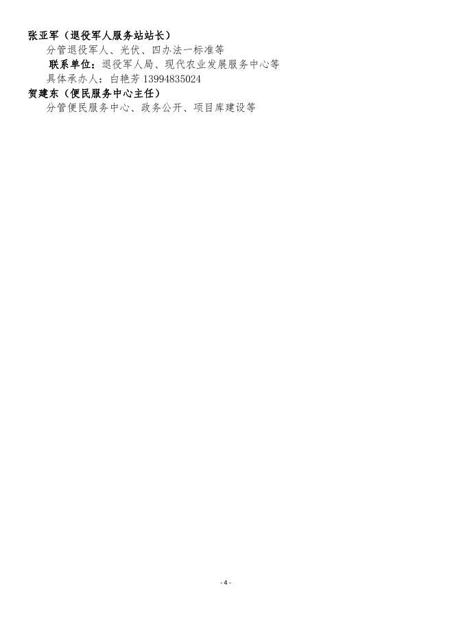 关于调整科级领导干部分工包片、机关 干部包村的通知.pdf