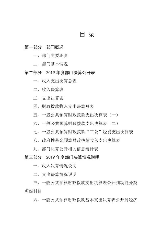 襄垣县卫生健康和体育局（系统）2019年公开部门概况及情况说明.docx