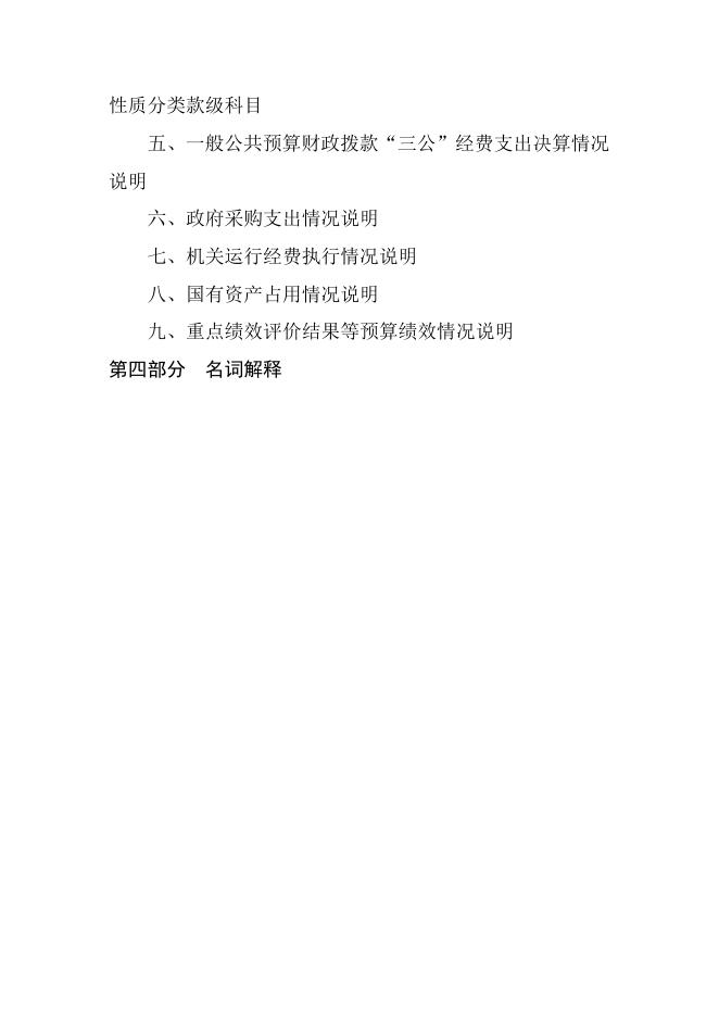 襄垣县卫生健康和体育局（系统）2019年公开部门概况及情况说明.docx