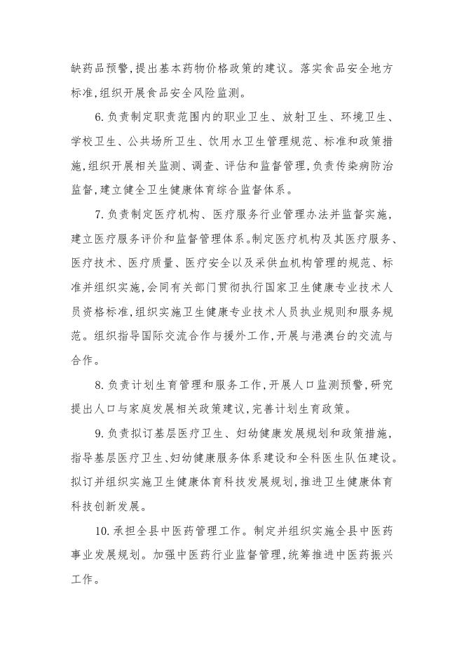 襄垣县卫生健康和体育局（系统）2019年公开部门概况及情况说明.docx
