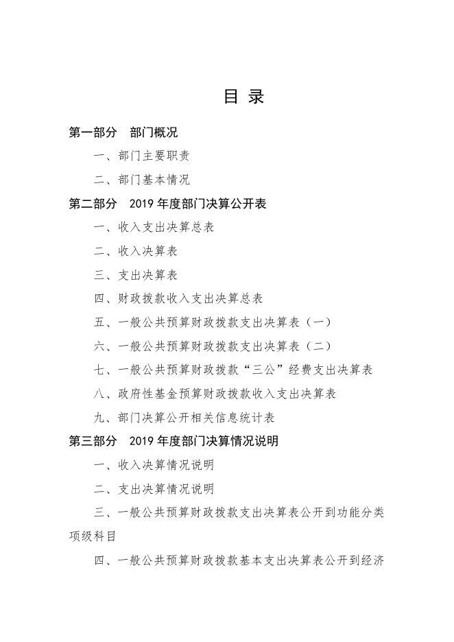 2019年度西营镇人民政府部门概况及决算说明.docx