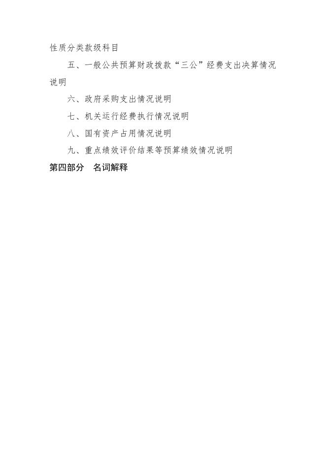 2019年度西营镇人民政府部门概况及决算说明.docx