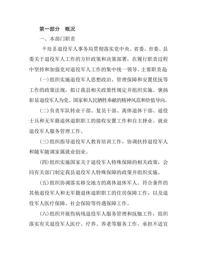 平陆县退役军人事务局2020年度部门决算情况.doc