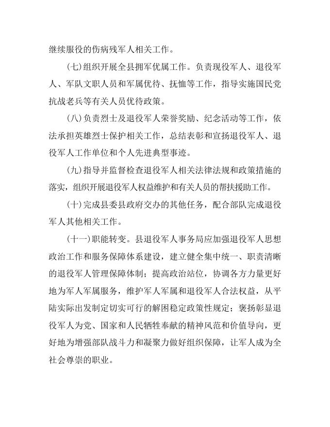 平陆县退役军人事务局2020年度部门决算情况.doc