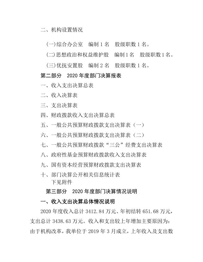 平陆县退役军人事务局2020年度部门决算情况.doc