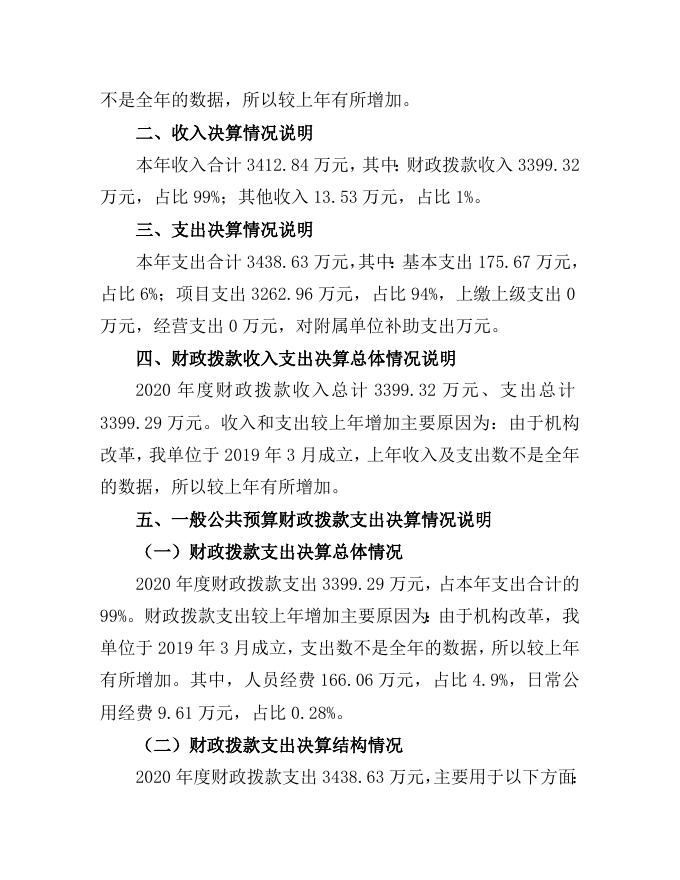 平陆县退役军人事务局2020年度部门决算情况.doc