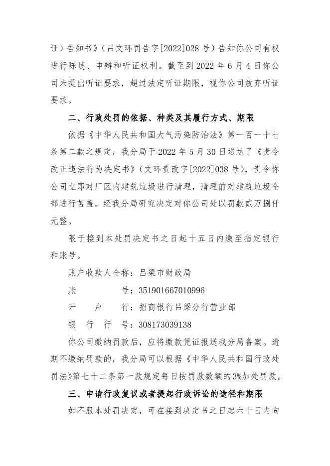 行政处罚决定书（28）.doc