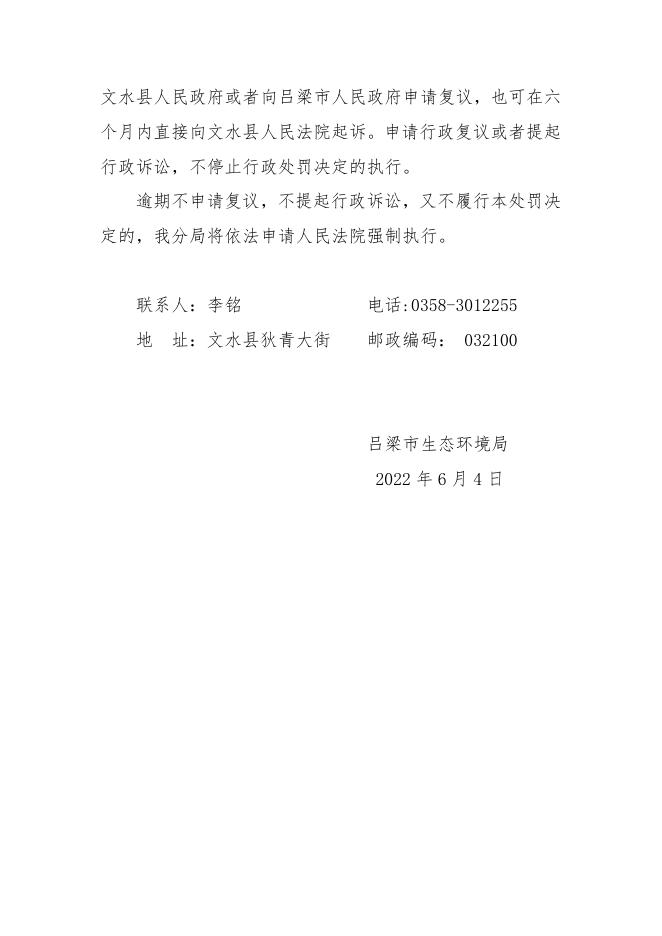 行政处罚决定书（28）.doc