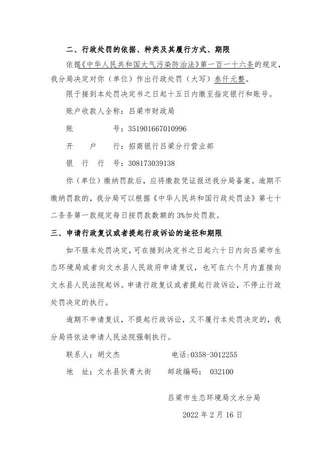 行政处罚决定书（6）.doc