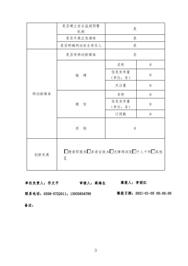 石楼县政府网站工作2020年度报表.pdf