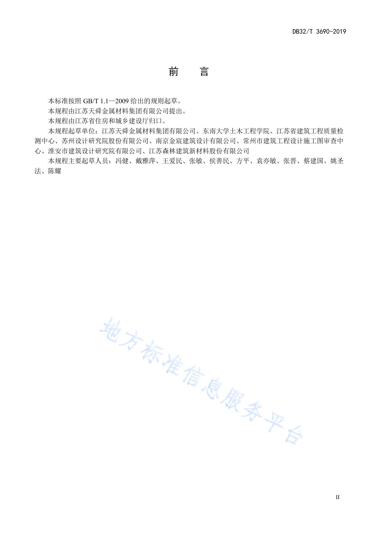 600MPa热处理、热轧带肋钢筋混凝土结构技术规程
