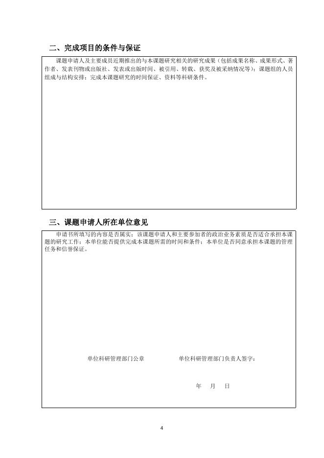 九三学社嘉兴市委员会、嘉兴市社会科学界联合会研究项目课题申请书.doc