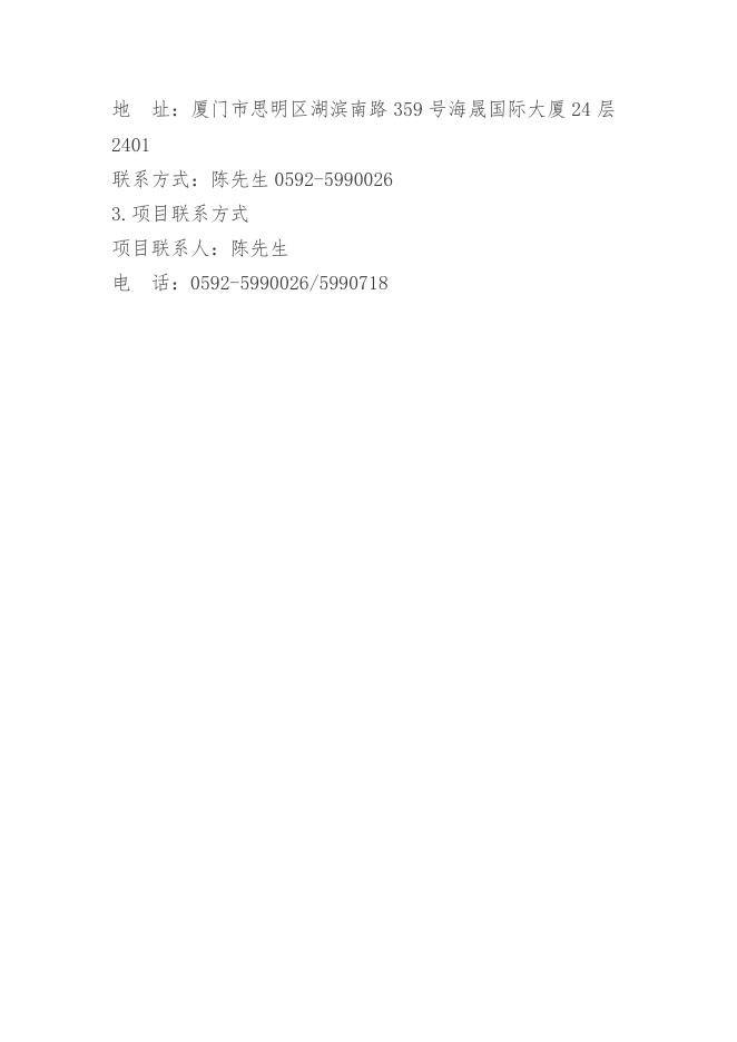 附件：福建经发-竞争性谈判-2023-JF294-厦门海洋职业技术学院货运代理综合训练软件采购-成交公告.docx