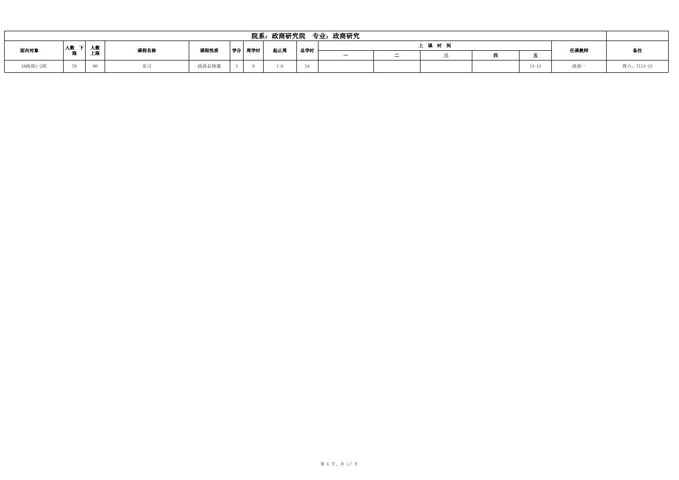附件1：2021-2022学年第二学期2018级学生课程总表.xlsx