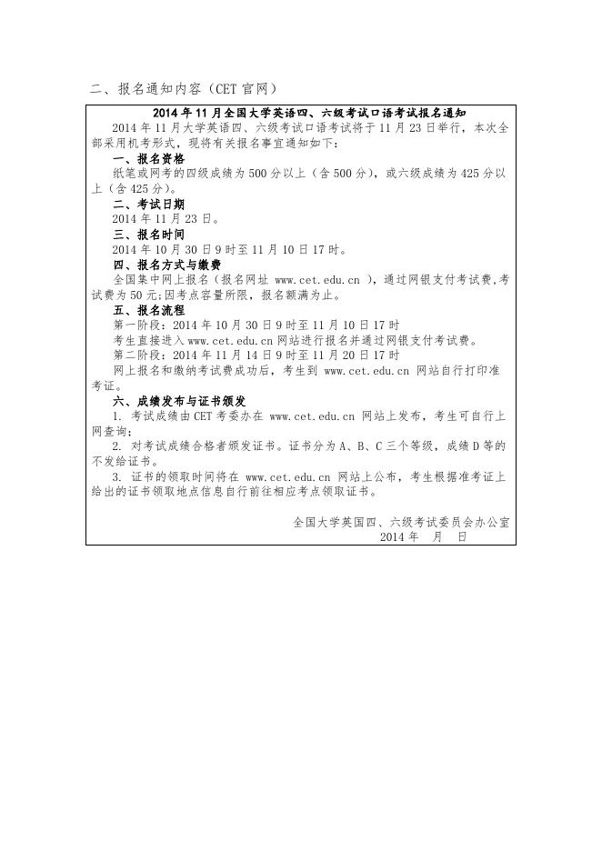 2014年11月CET-SET报名工作方案.doc