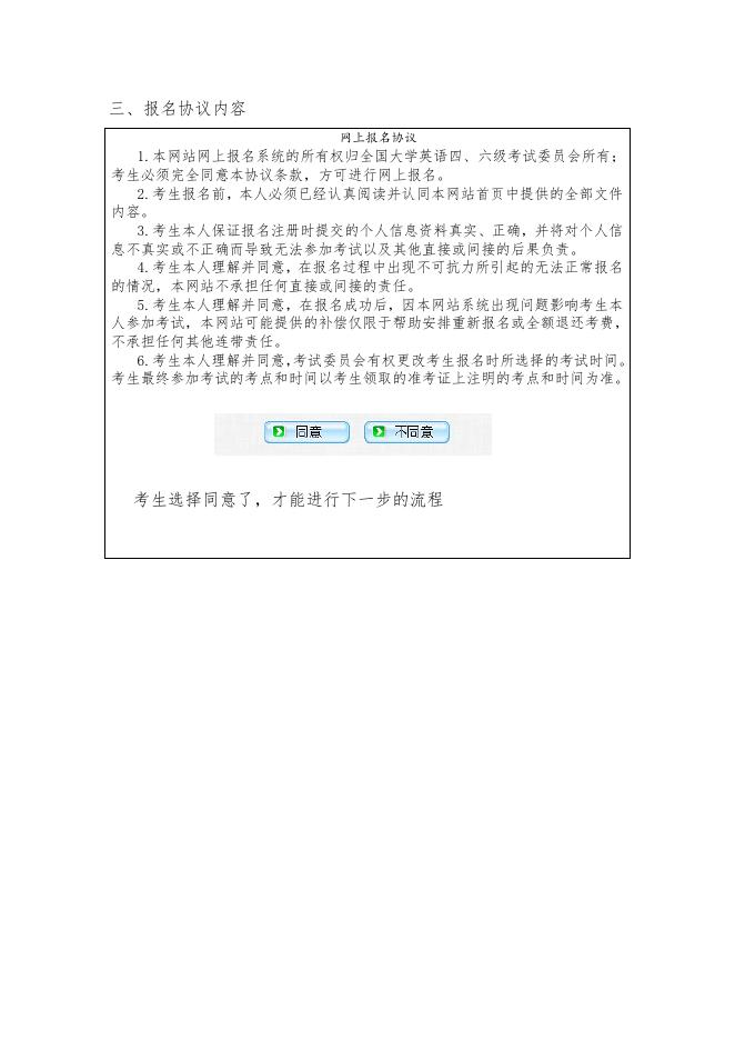 2014年11月CET-SET报名工作方案.doc