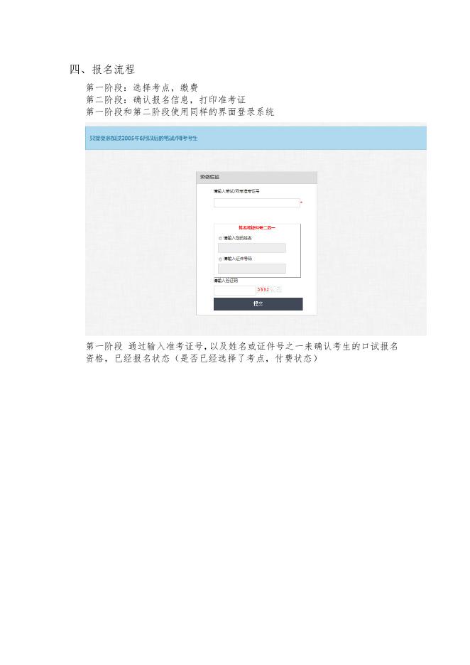 2014年11月CET-SET报名工作方案.doc
