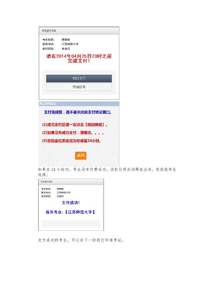 2014年11月CET-SET报名工作方案.doc