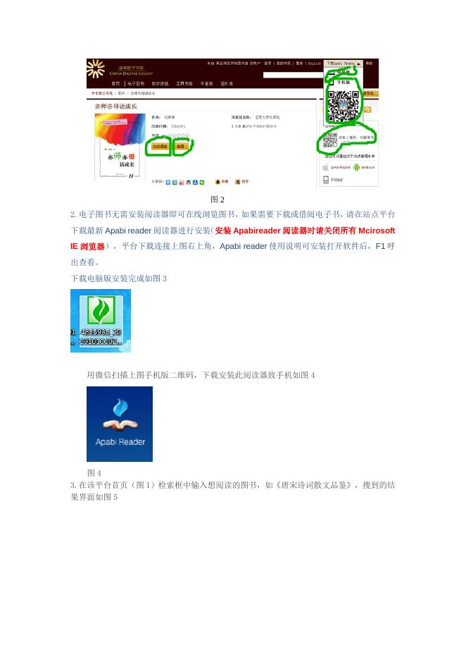 中华数字书苑简介及使用说明.pdf