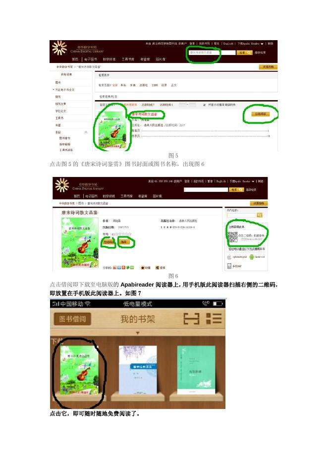 中华数字书苑简介及使用说明.pdf