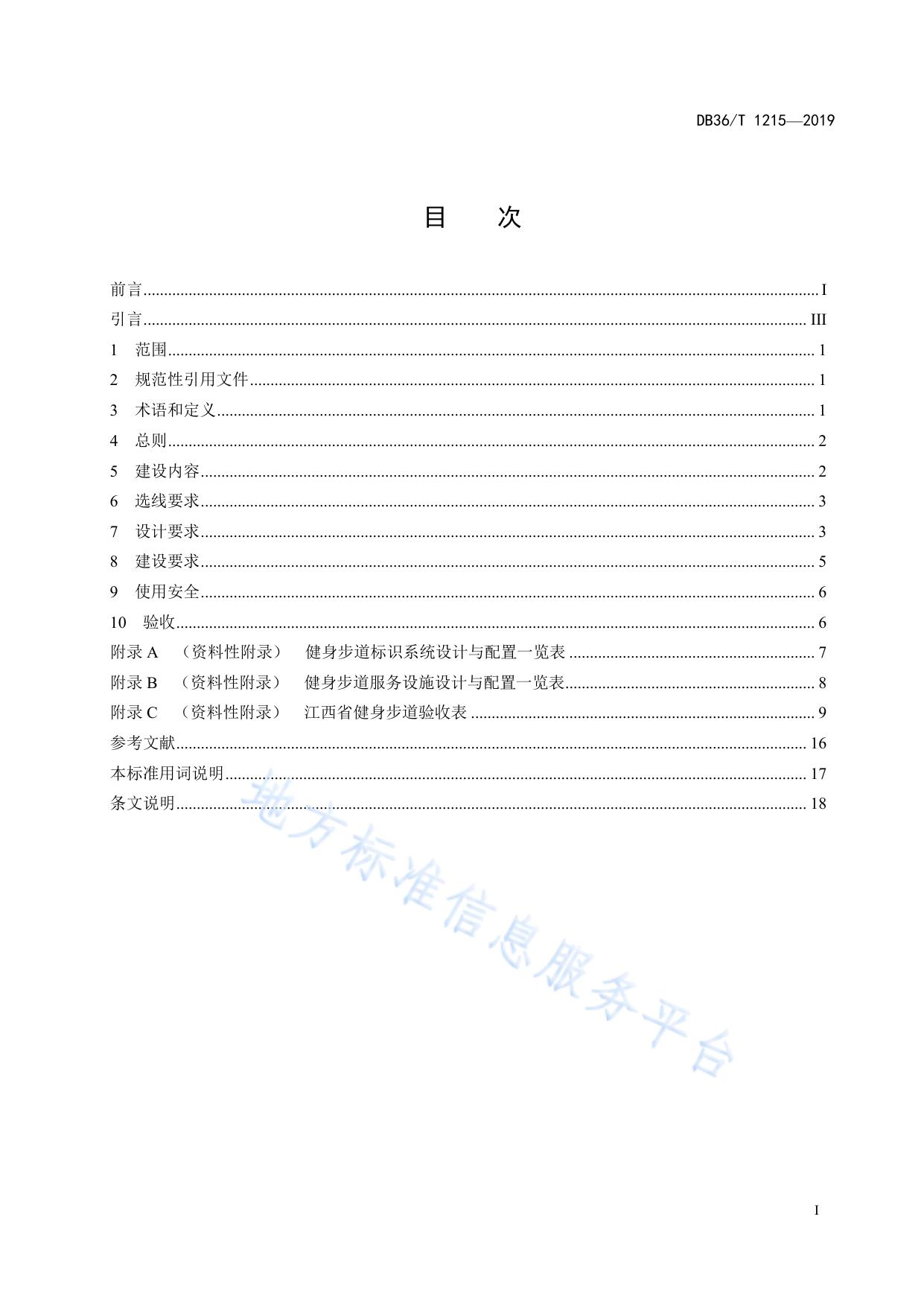 健身步道建设规范