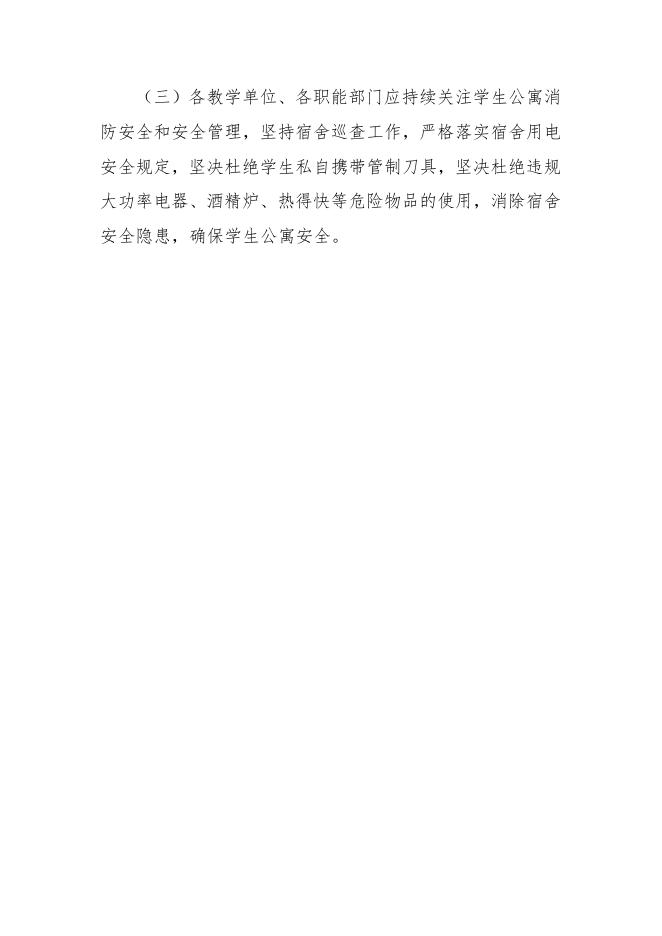 校园治安情况周报（2018年下半年第十五周）.docx