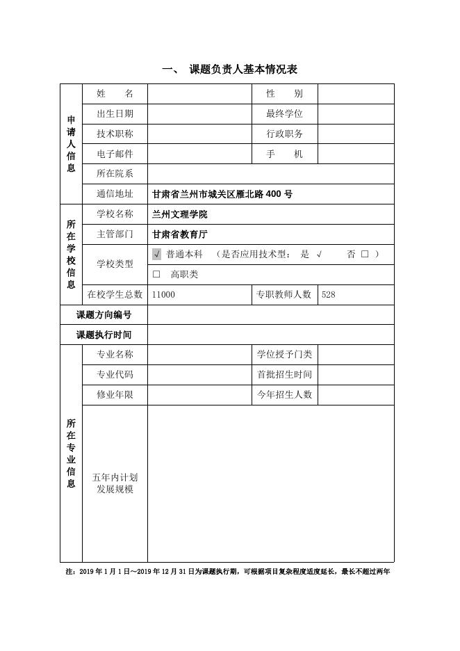 数启科教 智见未来”产教联合基金课题申报书-教学改革基金.doc