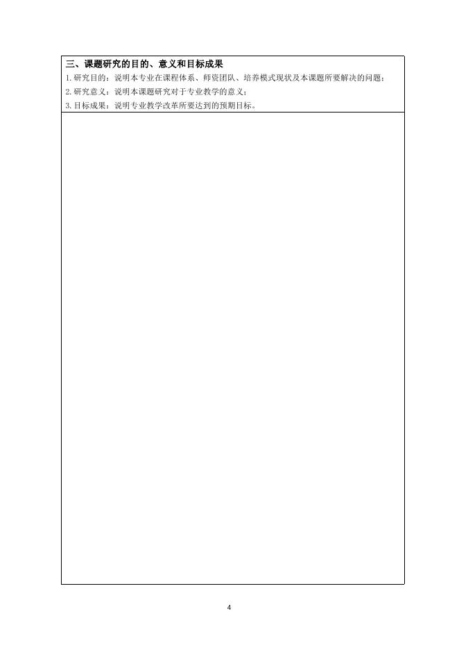 数启科教 智见未来”产教联合基金课题申报书-教学改革基金.doc