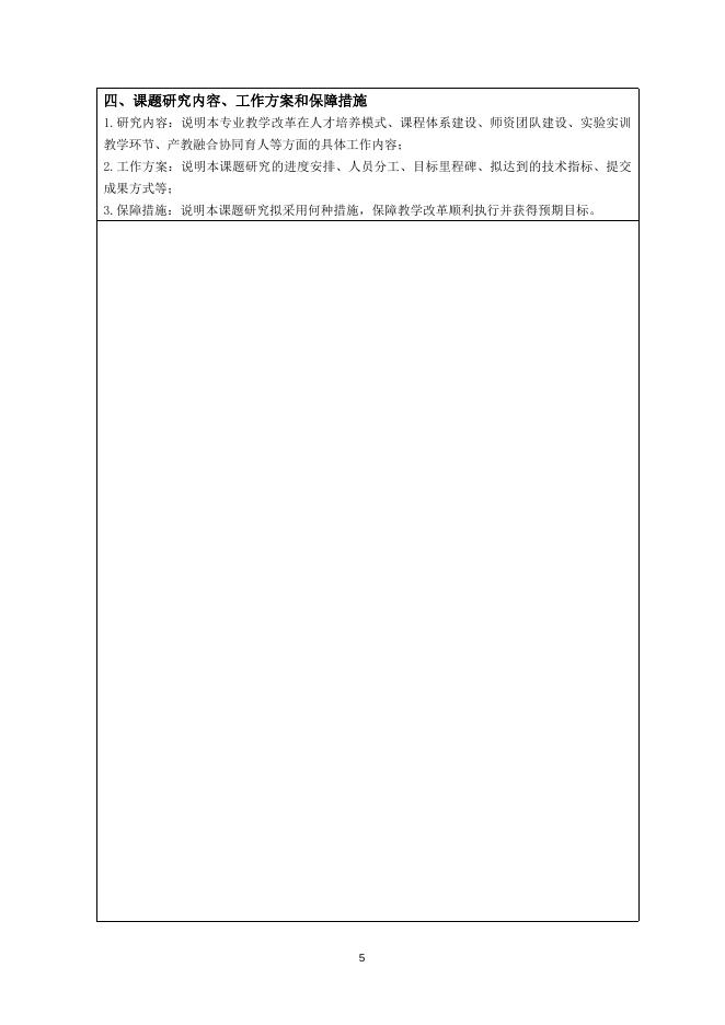 数启科教 智见未来”产教联合基金课题申报书-教学改革基金.doc
