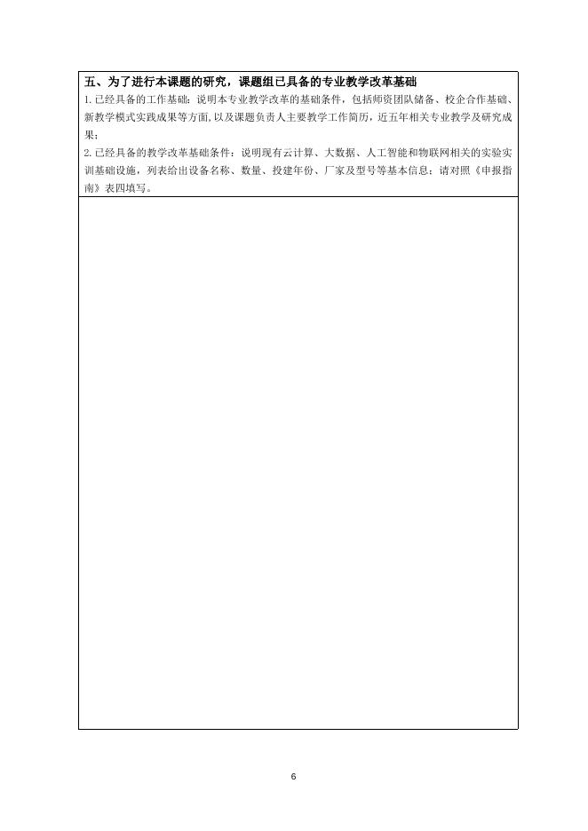 数启科教 智见未来”产教联合基金课题申报书-教学改革基金.doc