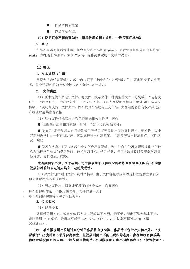 附件一：竞赛作品规范x.doc
