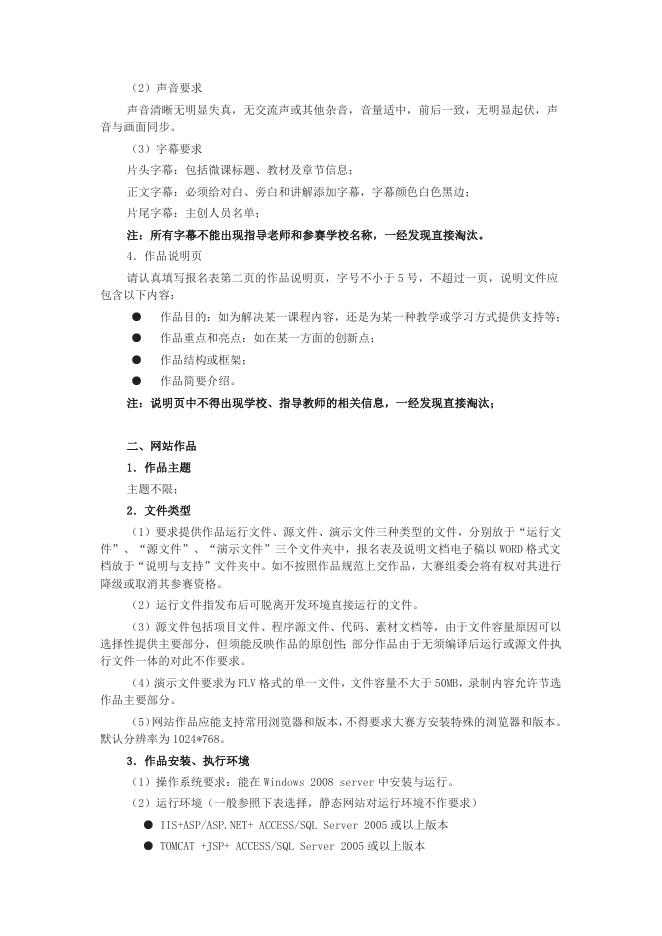 附件一：竞赛作品规范x.doc