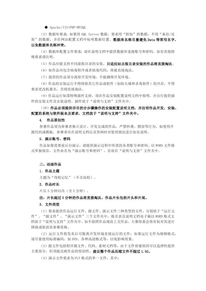 附件一：竞赛作品规范x.doc
