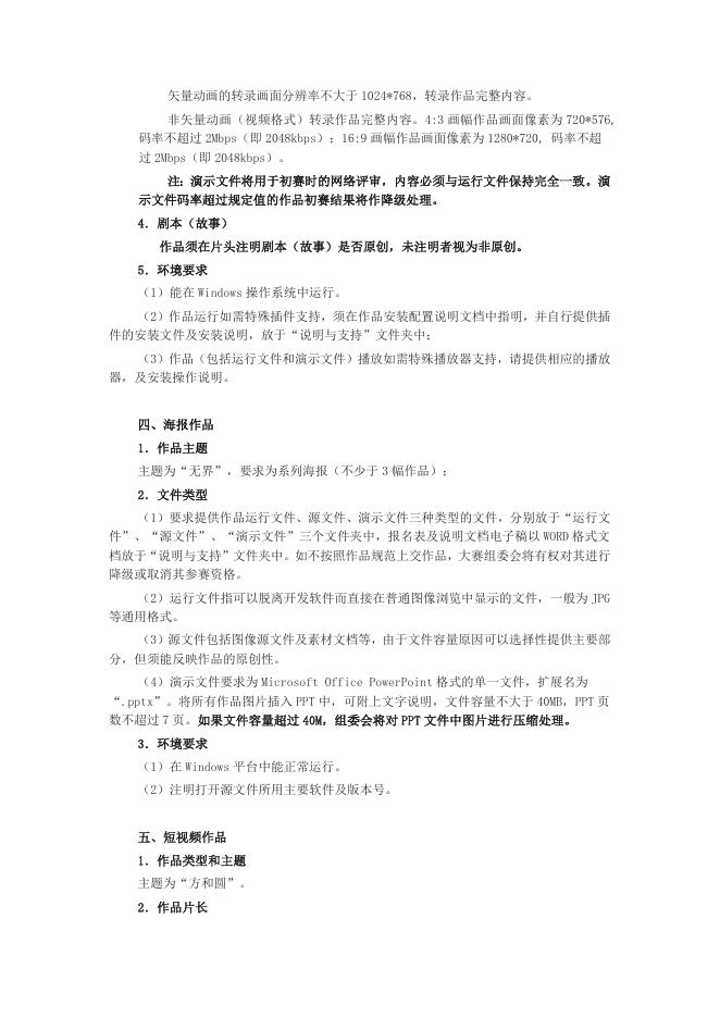 附件一：竞赛作品规范x.doc
