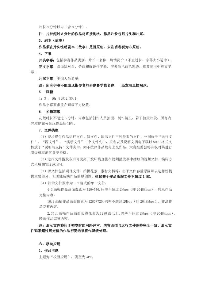 附件一：竞赛作品规范x.doc