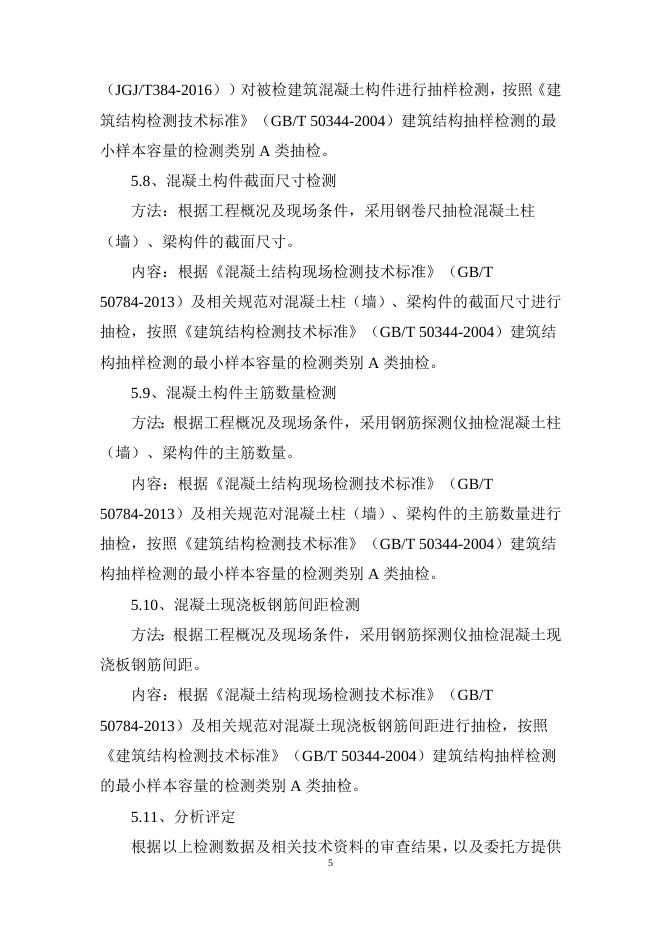 黄龙科教中心2号3号4号6号楼房屋结构安全鉴定采购需求.doc