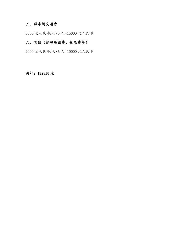 6.1校内预算模板.docx