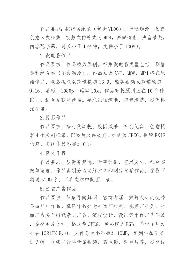 热海大团[2022]4号 关于印发《共青团海南热带海洋学院委员会开展“喜迎二十大、永远跟党走、奋进新征程”校园网络文化产品征集活动》的通知.docx