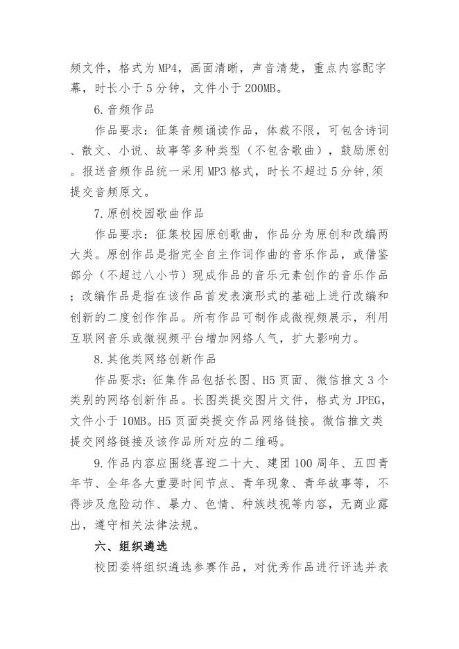 热海大团[2022]4号 关于印发《共青团海南热带海洋学院委员会开展“喜迎二十大、永远跟党走、奋进新征程”校园网络文化产品征集活动》的通知.docx